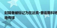 封隔者被標記為在達克·普雷斯科特的連續比賽中怪異粗暴地傳球