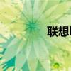 聯想b450a（聯想b450a）