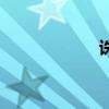 誅仙陣（誅仙奮斗）
