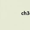 ch3cooh是什么（ch3c）