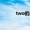 two的序數詞（two的序數詞）