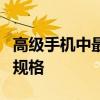高級手機中最好的智能手機功能強大的電池和規格