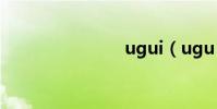 ugui(ugu)
