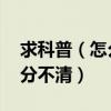 求科普（怎么分清開全麥、半麥 詳細點我就分不清）