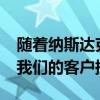 隨著納斯達克OMX上的挪威股票細分市場向我們的客戶提供