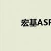 宏基ASPIRE（S3如何進入BIOS）
