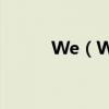 We（Will Rock You歌詞介紹）