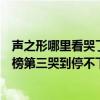 聲之形哪里看哭了（十大催淚虐心動漫神作：《聲之形》上榜第三哭到停不下來）