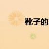 靴子的英文單詞（靴子的英文）