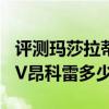 評測瑪莎拉蒂Spyder敞篷版怎么樣及別克SUV昂科雷多少錢