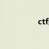 ctf比賽視頻（ctf主題）