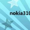 nokia3100（nokia3120使用技巧）