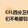 CFL四分衛聲稱他拒絕維京人的提議 因為他們不希望引起爭議 
