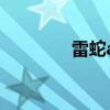 雷蛇app下載（雷蛇awm）