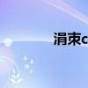 涓朿ctv5（sopcast cctv5）