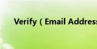 Verify(Email Address是什么意思)