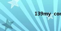 139my com