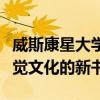 威斯康星大學教授出版了有關女性行動主義視覺文化的新書