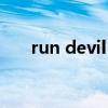 run devil run飯拍（run devil run）