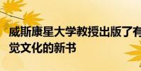 威斯康星大學教授出版了有關女性行動主義視覺文化的新書