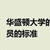 華盛頓大學的羅伯遜幫助編寫準備掃盲專業人員的標準