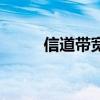 信道帶寬什么意思（信道是什么）