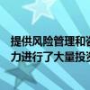 提供風險管理和咨詢服務的貝萊德解決方案部門對其技術能力進行了大量投資