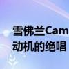 雪佛蘭Camaro Z/28的LS7是自然吸氣式發動機的絕唱 