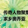 傳奇人物聚集在美國女子高爾夫職業巡回賽的家鄉奧喬亞