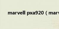 marvell pxa920(marvell pxa920)