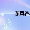 東風谷早苗的cp（東風谷早苗）
