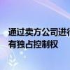 通過賣方公司進行聯系可以使經紀人對其客戶的風險控制具有獨占控制權