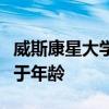 威斯康星大學研究熱帶森林對干旱的反應取決于年齡