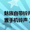 魅族自帶鈴聲怎么提出來（魅藍metal怎么設置手機鈴聲）