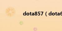 dota857(dota6 71b)