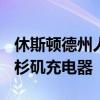休斯頓德州人交易失敗后 梅爾文·戈登返回洛杉磯充電器 