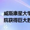 威斯康星大學后衛援助診所在懷俄明州最高法院獲得巨大勝利