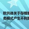 歐共體關于存根報價和可行的IOI的提議將對Liquidnet的業務模式產生不利影響