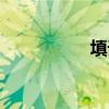 填詞語（填詞語！！）