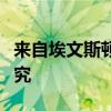 來自埃文斯頓的華盛頓大學學生進行遺傳學研究