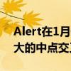 Alert在1月份執行了整個美國股票市場中最大的中點交叉交易