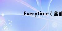 Everytime(全部歌詞)