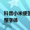 科普小米便簽密碼怎么設置及錘子便簽如何調整字體