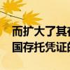 而擴大了其在GlobalQuote平臺上提供的美國存托憑證的范圍