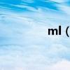ml（與  cc是怎么換算的）