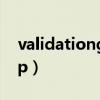 validationgroup的作用（validationgroup）