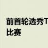 前首輪選秀Taco Charlton找不到與牛仔隊的比賽 