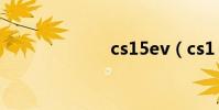cs15ev(cs1 8)