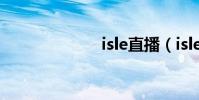 isle直播(isler)