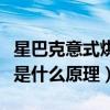 星巴克意式烘焙免煮咖啡（星巴克的免煮咖啡是什么原理）